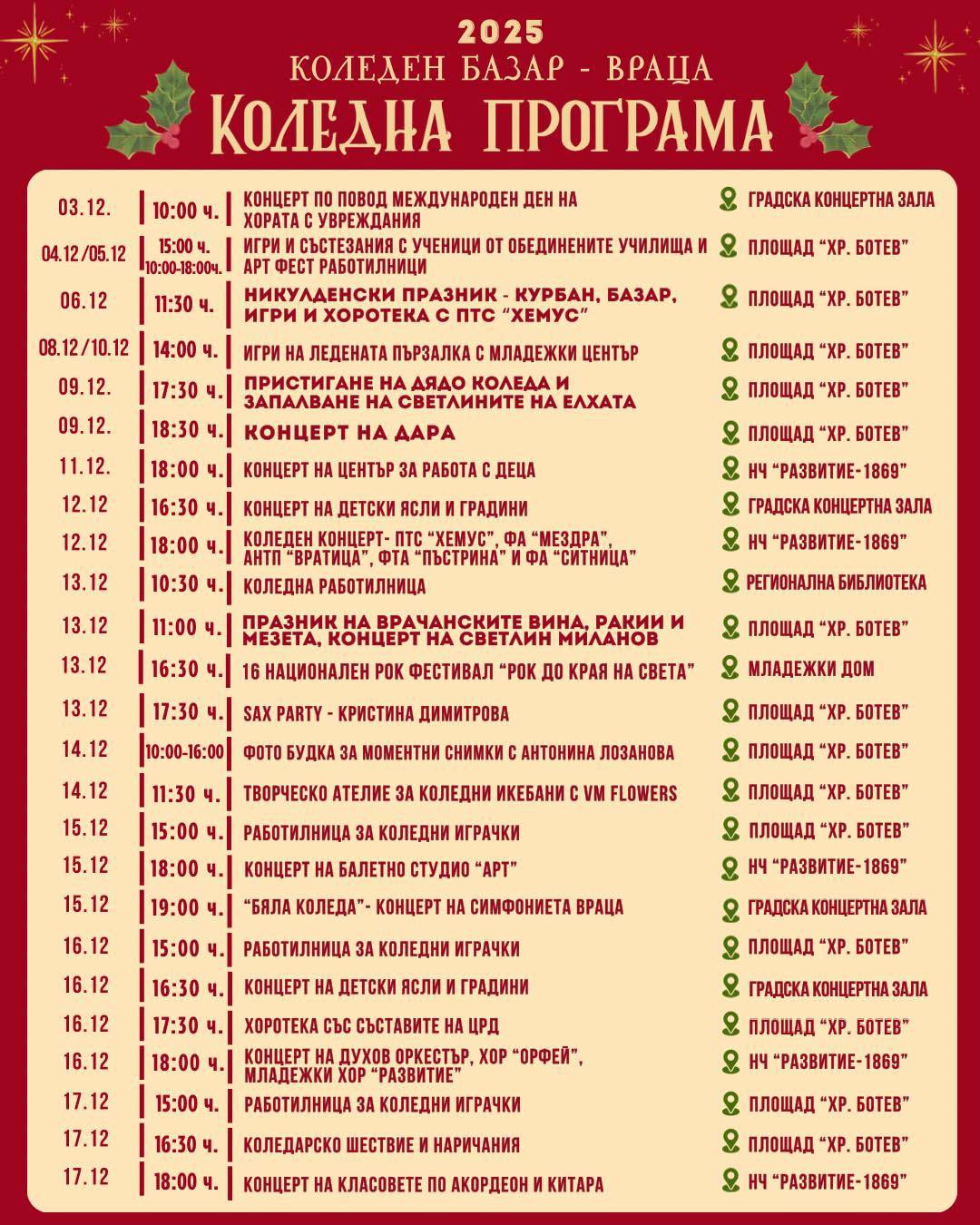 Над 50 събития, нова украса и много празнично настроение във Враца за коледно-новогодишните празници